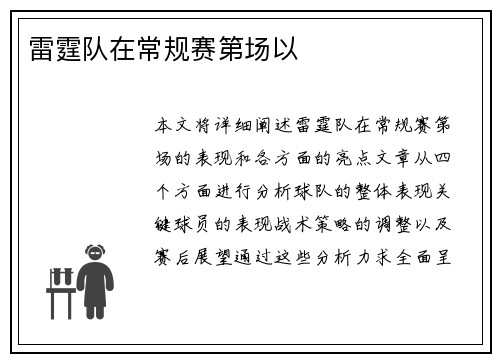 雷霆队在常规赛第场以