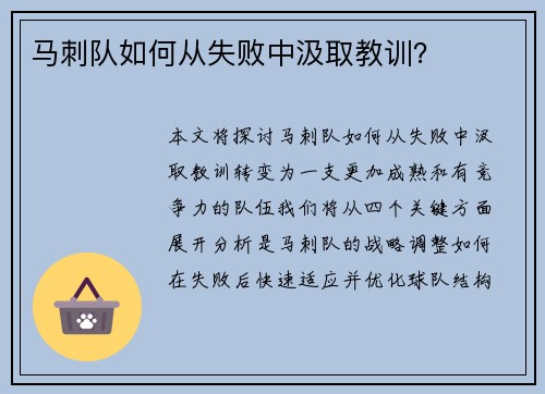 马刺队如何从失败中汲取教训？