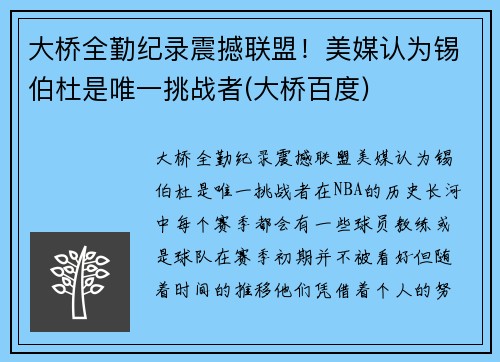 大桥全勤纪录震撼联盟！美媒认为锡伯杜是唯一挑战者(大桥百度)