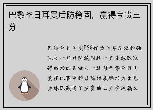 巴黎圣日耳曼后防稳固，赢得宝贵三分