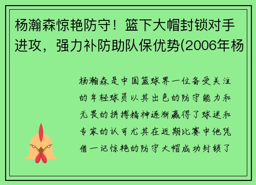 杨瀚森惊艳防守！篮下大帽封锁对手进攻，强力补防助队保优势(2006年杨翰)