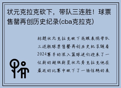 状元克拉克砍下，带队三连胜！球票售罄再创历史纪录(cba克拉克)