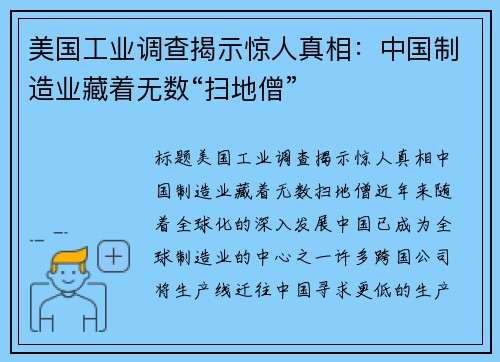美国工业调查揭示惊人真相：中国制造业藏着无数“扫地僧”