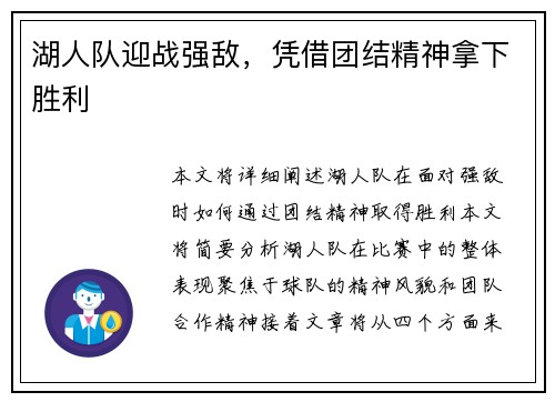 湖人队迎战强敌，凭借团结精神拿下胜利
