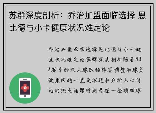 苏群深度剖析：乔治加盟面临选择 恩比德与小卡健康状况难定论