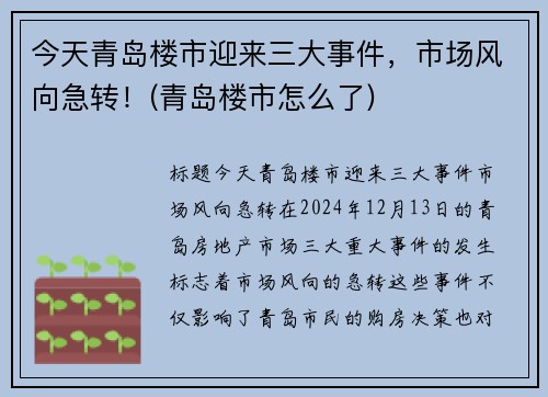 今天青岛楼市迎来三大事件，市场风向急转！(青岛楼市怎么了)