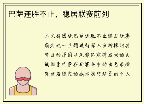 巴萨连胜不止，稳居联赛前列