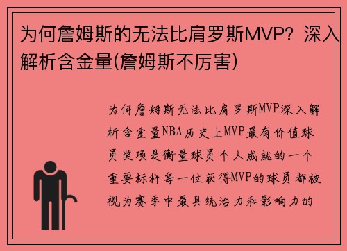 为何詹姆斯的无法比肩罗斯MVP？深入解析含金量(詹姆斯不厉害)