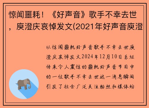 惊闻噩耗！《好声音》歌手不幸去世，庾澄庆哀悼发文(2021年好声音庾澄庆还能参加吗)