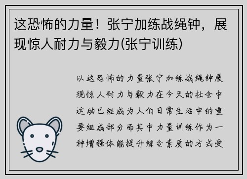 这恐怖的力量！张宁加练战绳钟，展现惊人耐力与毅力(张宁训练)